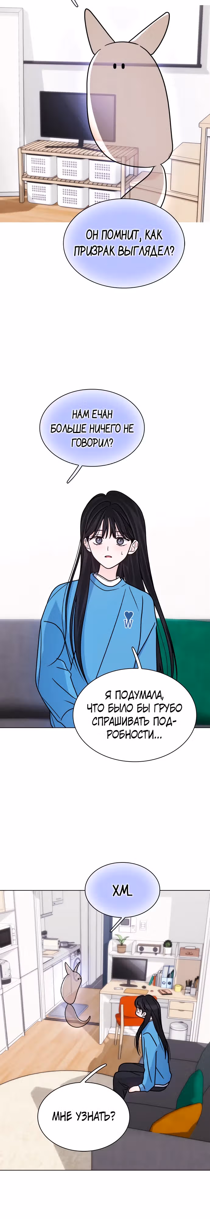 Поцелуй перед сном — Том 1 · Глава 19, страница 26