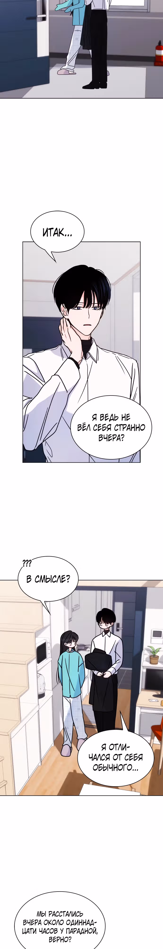 Поцелуй перед сном — Том 1 · Глава 19, страница 4