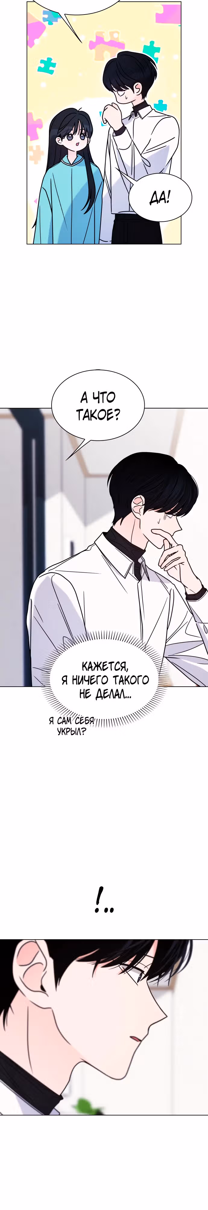 Поцелуй перед сном — Том 1 · Глава 19, страница 5