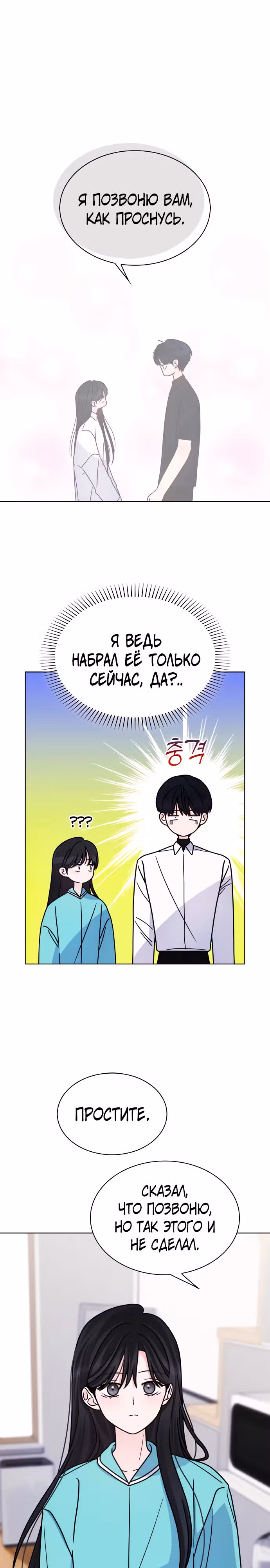 Поцелуй перед сном — Том 1 · Глава 19, страница 6