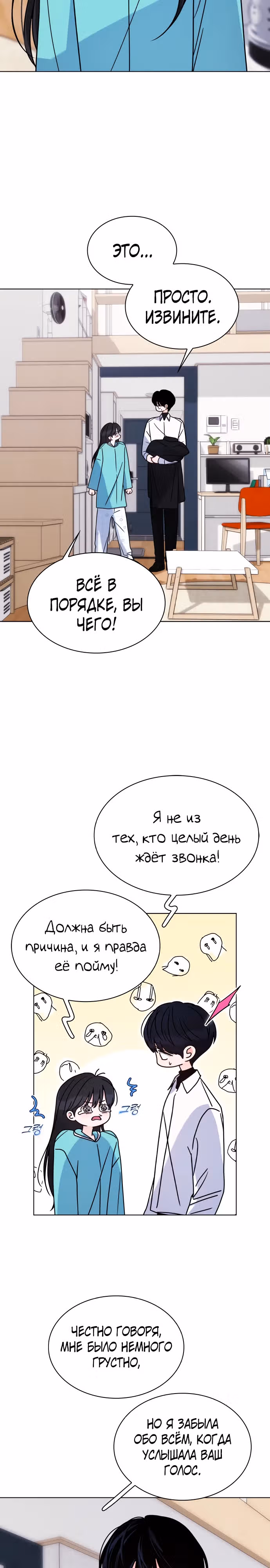 Поцелуй перед сном — Том 1 · Глава 19, страница 7