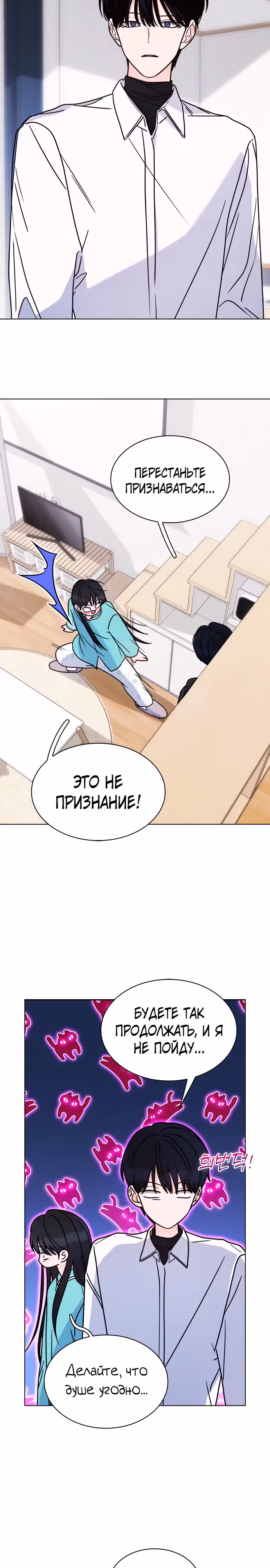 Поцелуй перед сном — Том 1 · Глава 19, страница 8