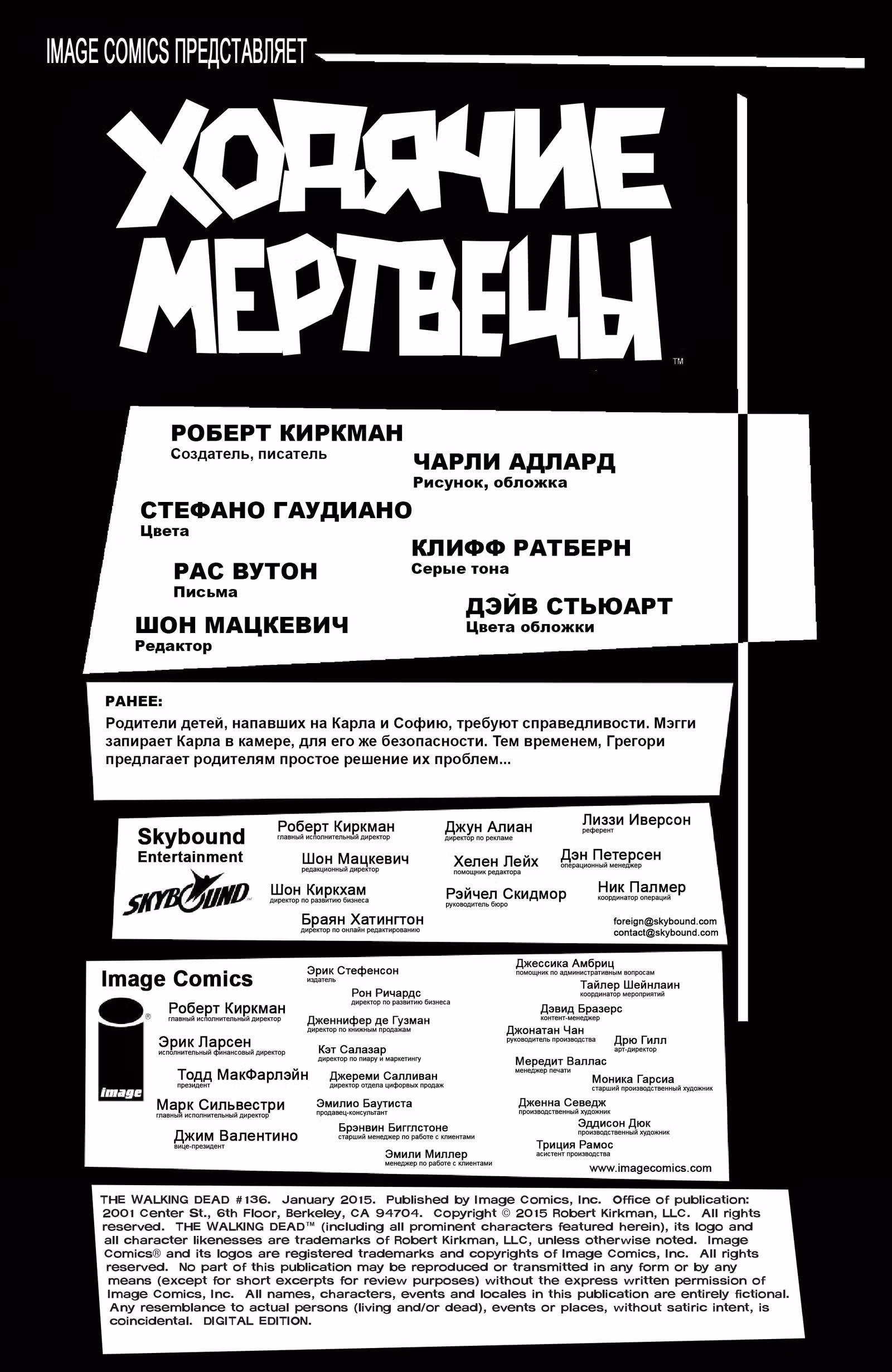 Ходячие мертвецы — Том 8 · Глава 136, страница 2