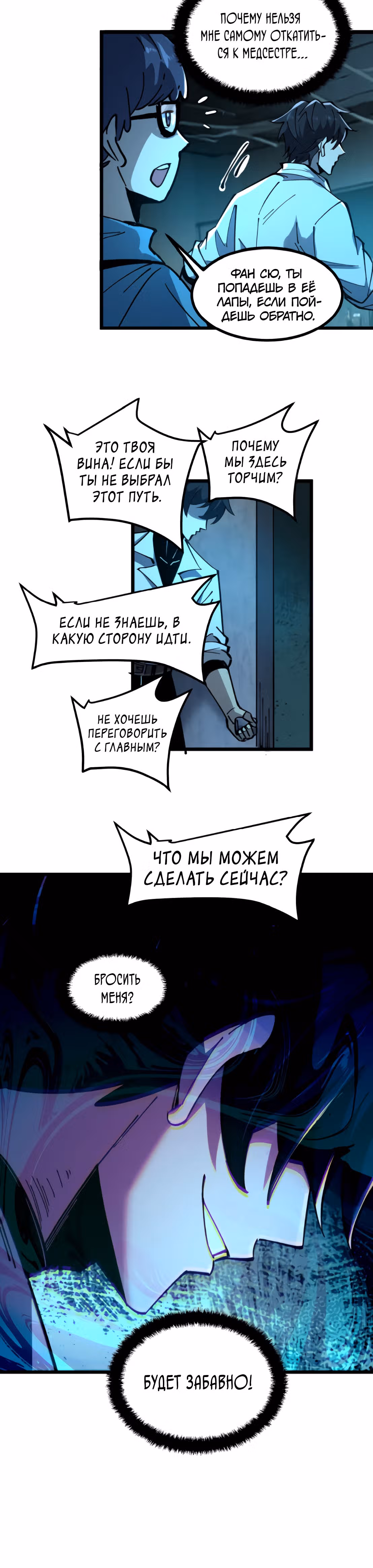 Не можешь убить? Прости, но я бессмертный. — Том 1 · Глава 20, страница 10