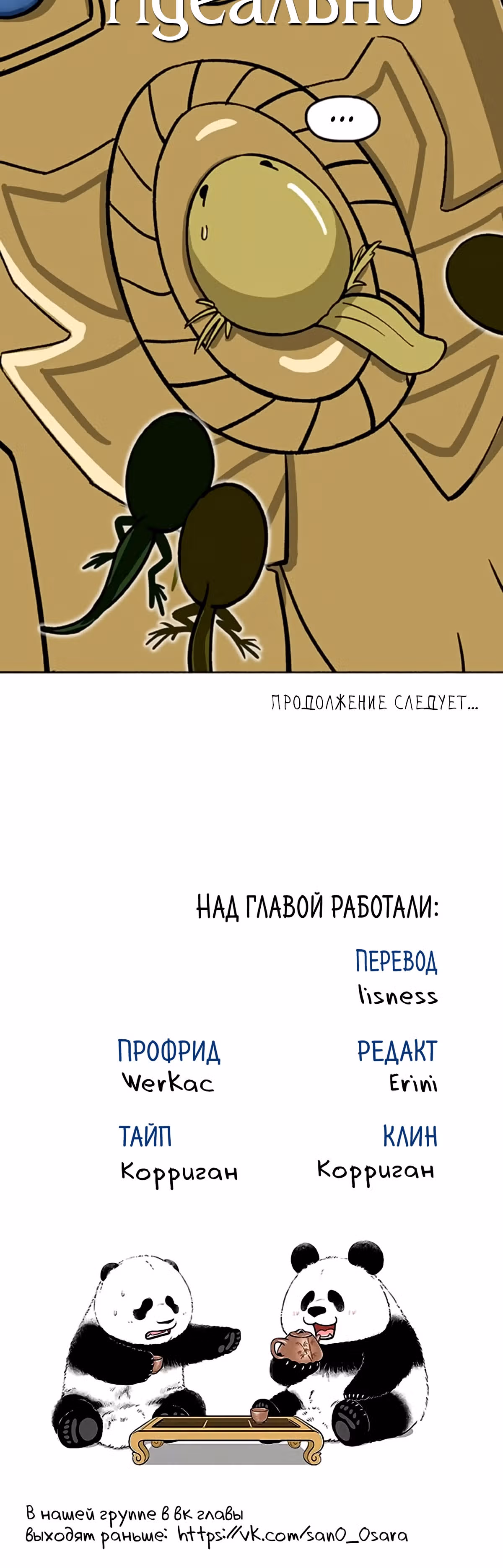 Скорее, положите зверей в холодильник — Том 1 · Глава 11, страница 5