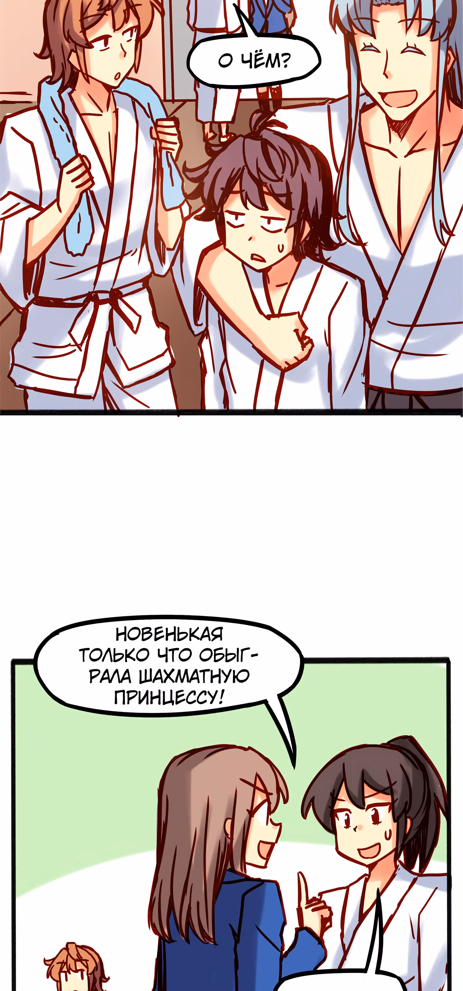 Везде и нигде — Том 1 · Глава 31, страница 2