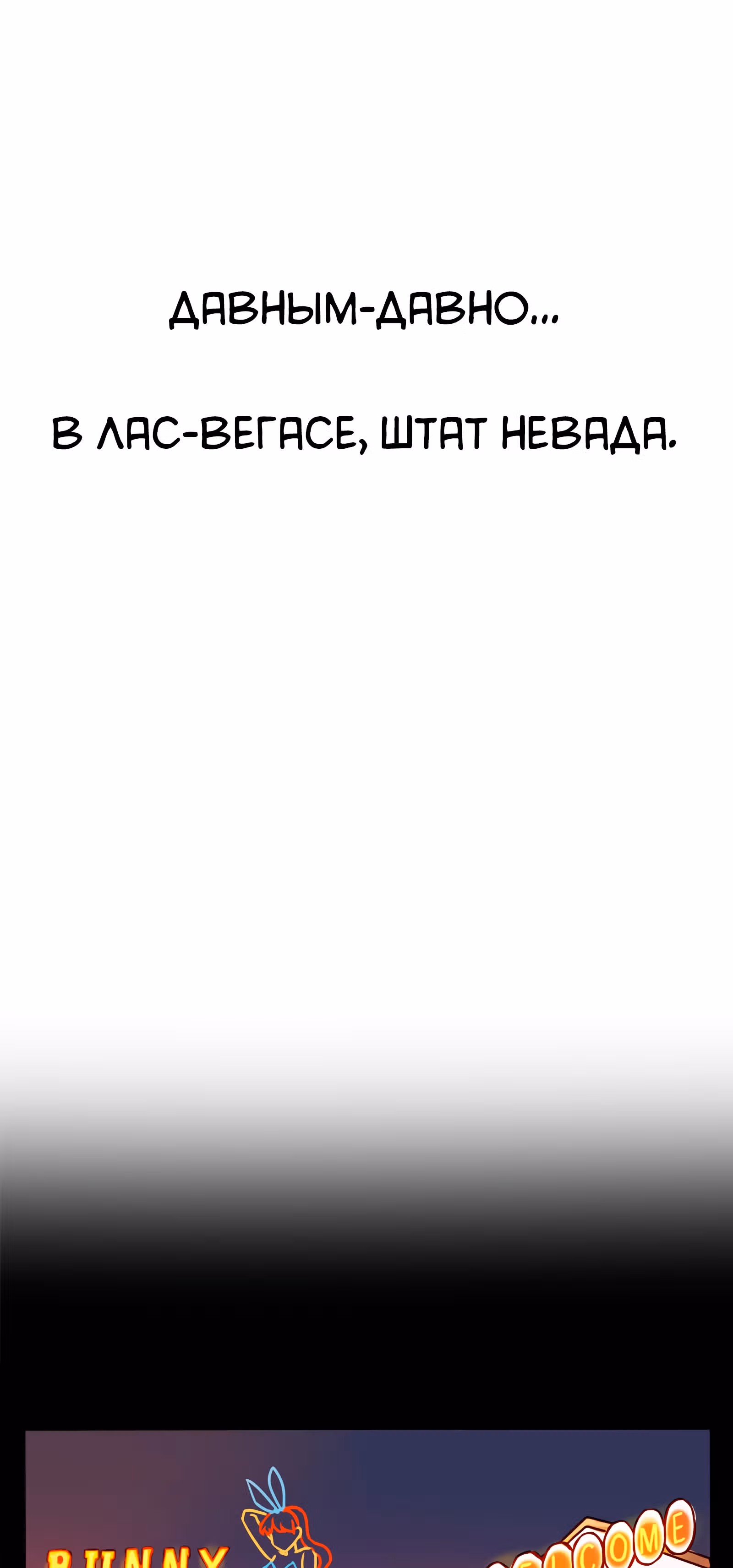 Везде и нигде — Том 1 · Глава 31, страница 4