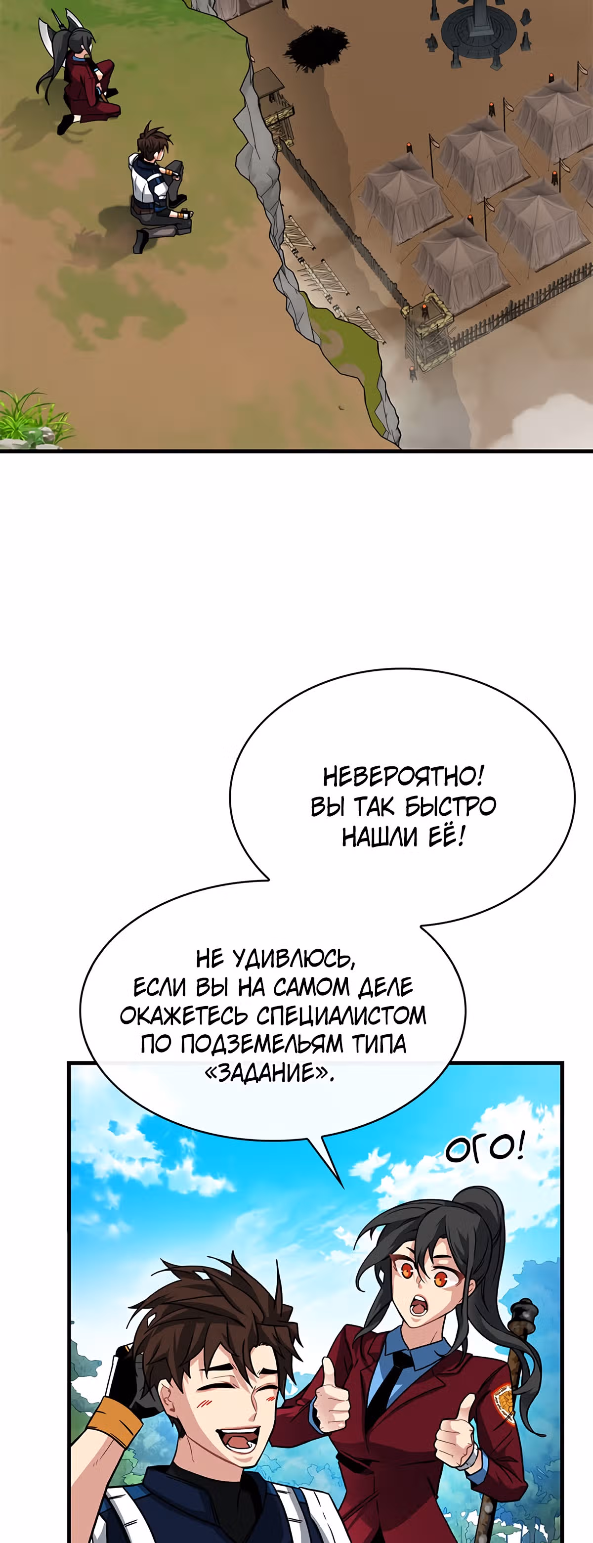 Мне предначертано стать Охотником SSS-класса — Том 2 · Глава 51, страница 4