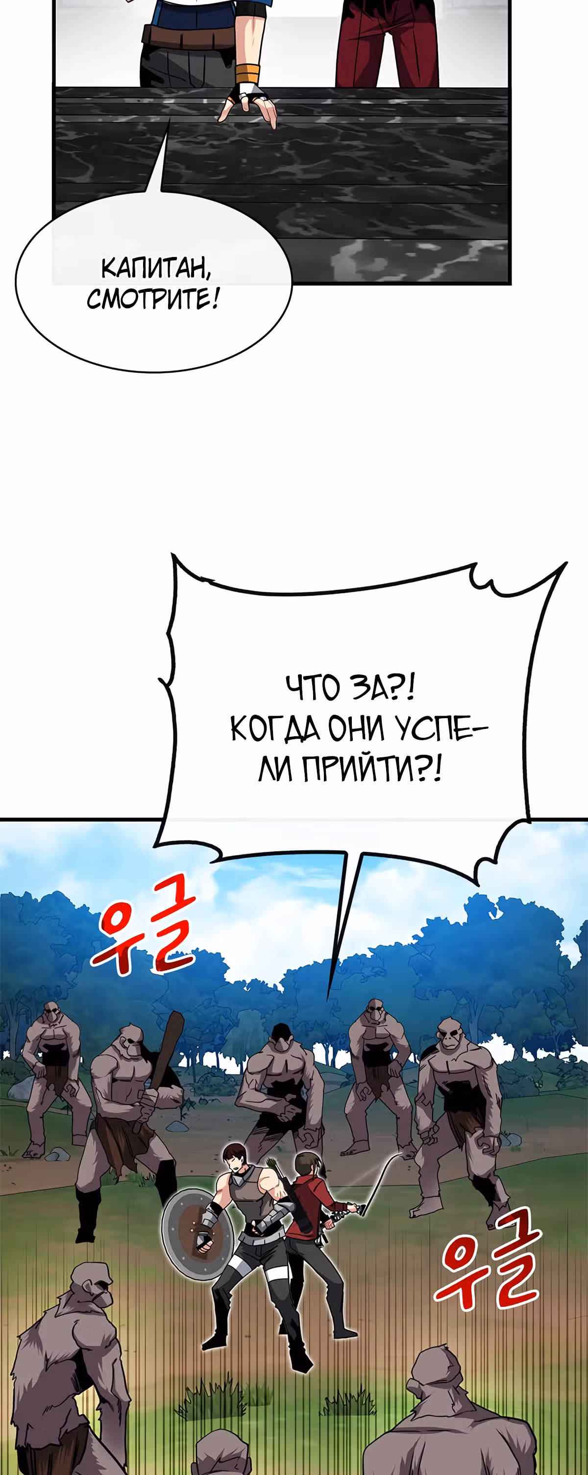 Мне предначертано стать Охотником SSS-класса — Том 2 · Глава 51, страница 32