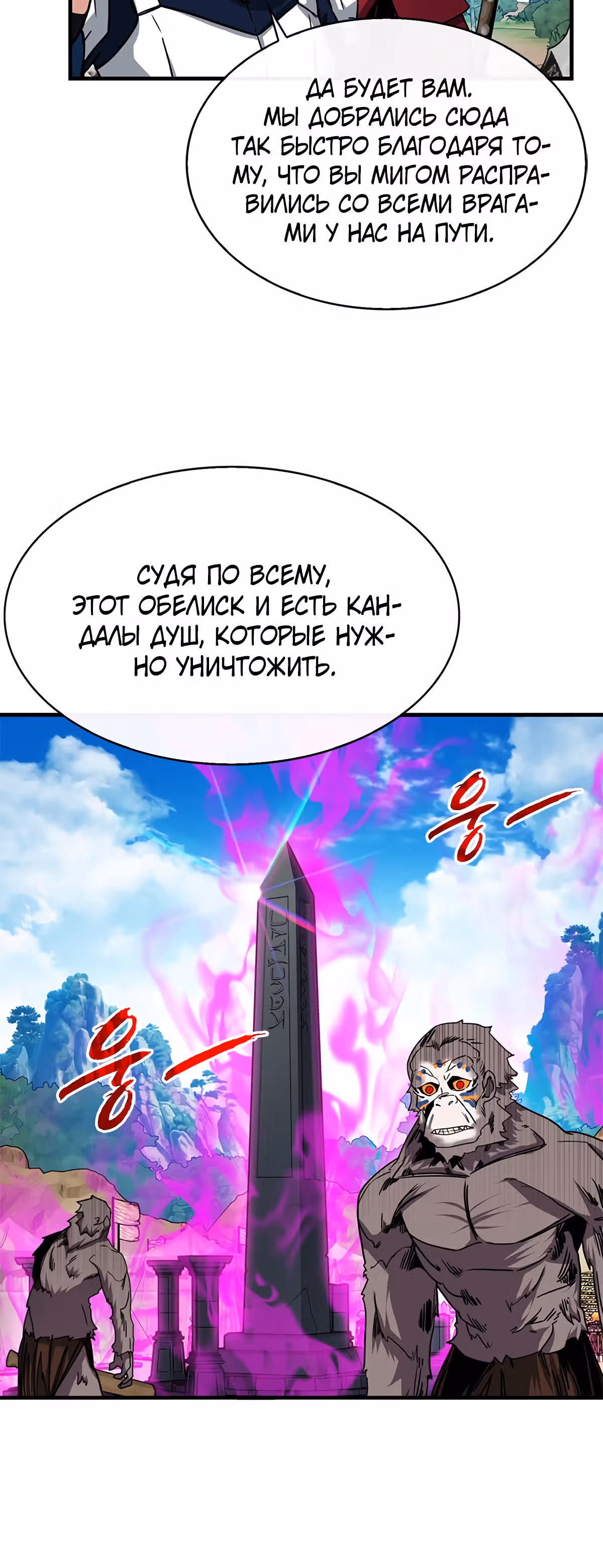 Мне предначертано стать Охотником SSS-класса — Том 2 · Глава 51, страница 5