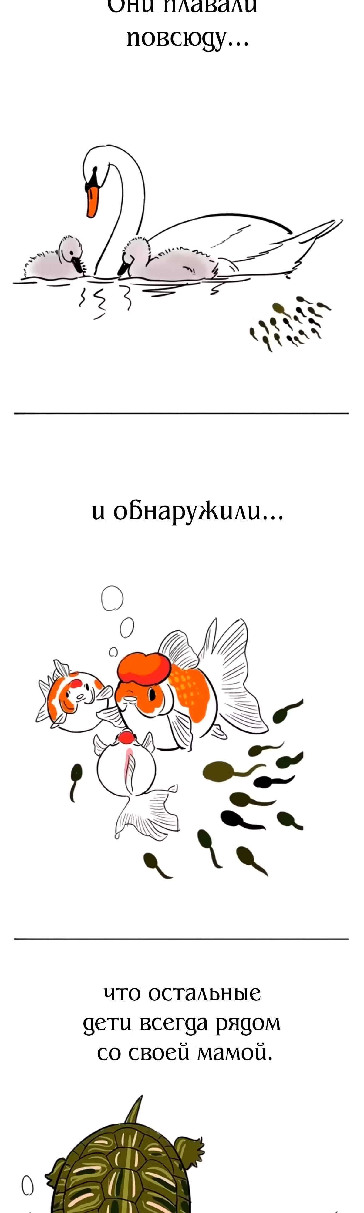 Скорее, положите зверей в холодильник — Том 1 · Глава 12, страница 3