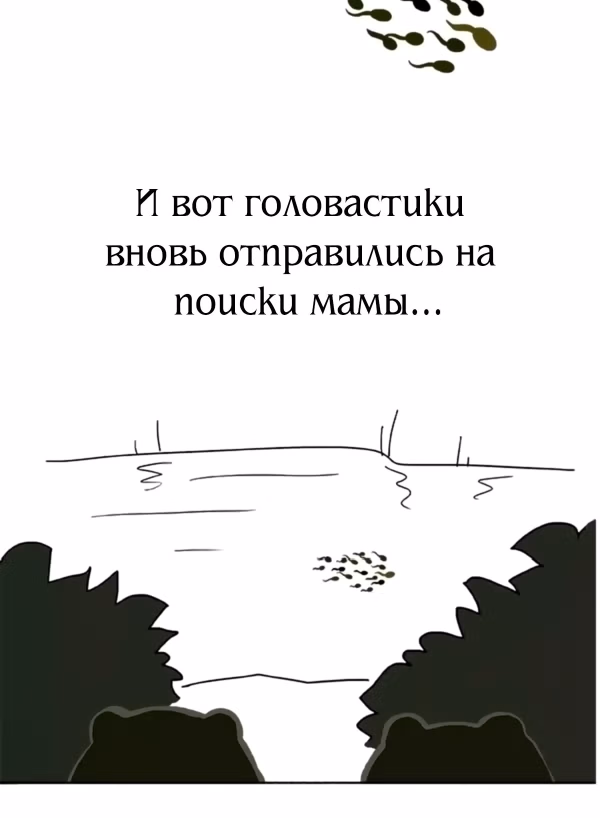 Скорее, положите зверей в холодильник — Том 1 · Глава 12, страница 8