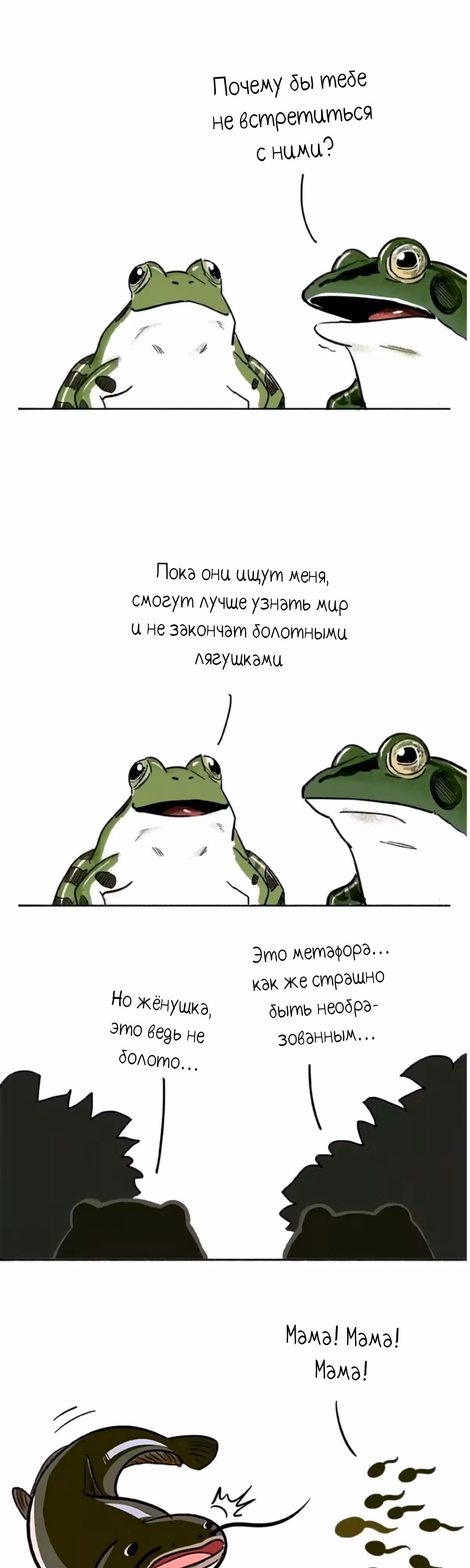 Скорее, положите зверей в холодильник — Том 1 · Глава 12, страница 9