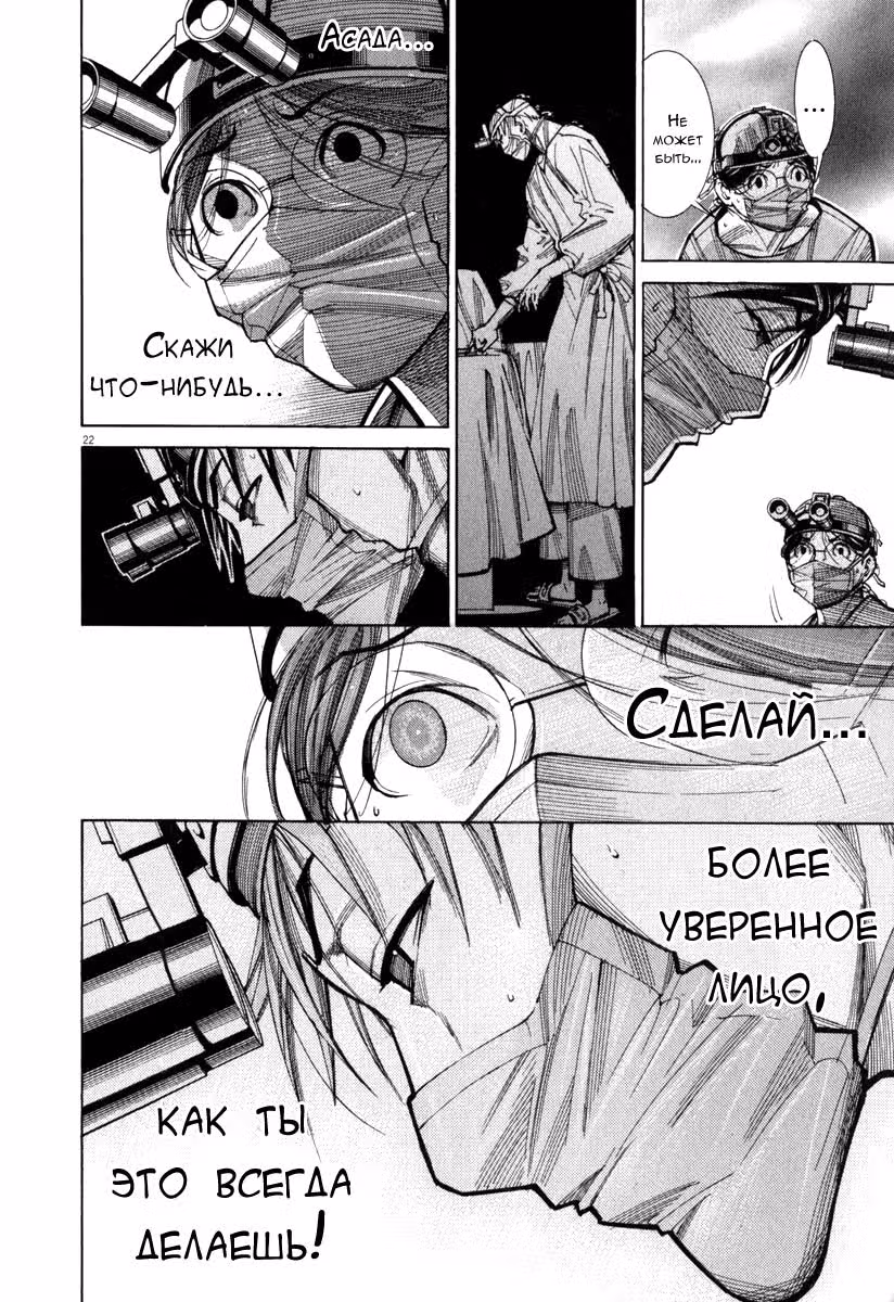 Команда "Дракон Медицинский" — Том 3 · Глава 73, страница 22