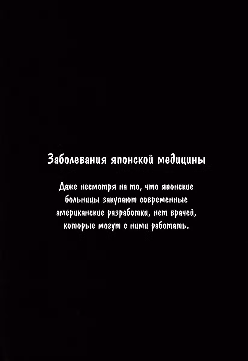 Команда "Дракон Медицинский" — Том 3 · Глава 73, страница 25