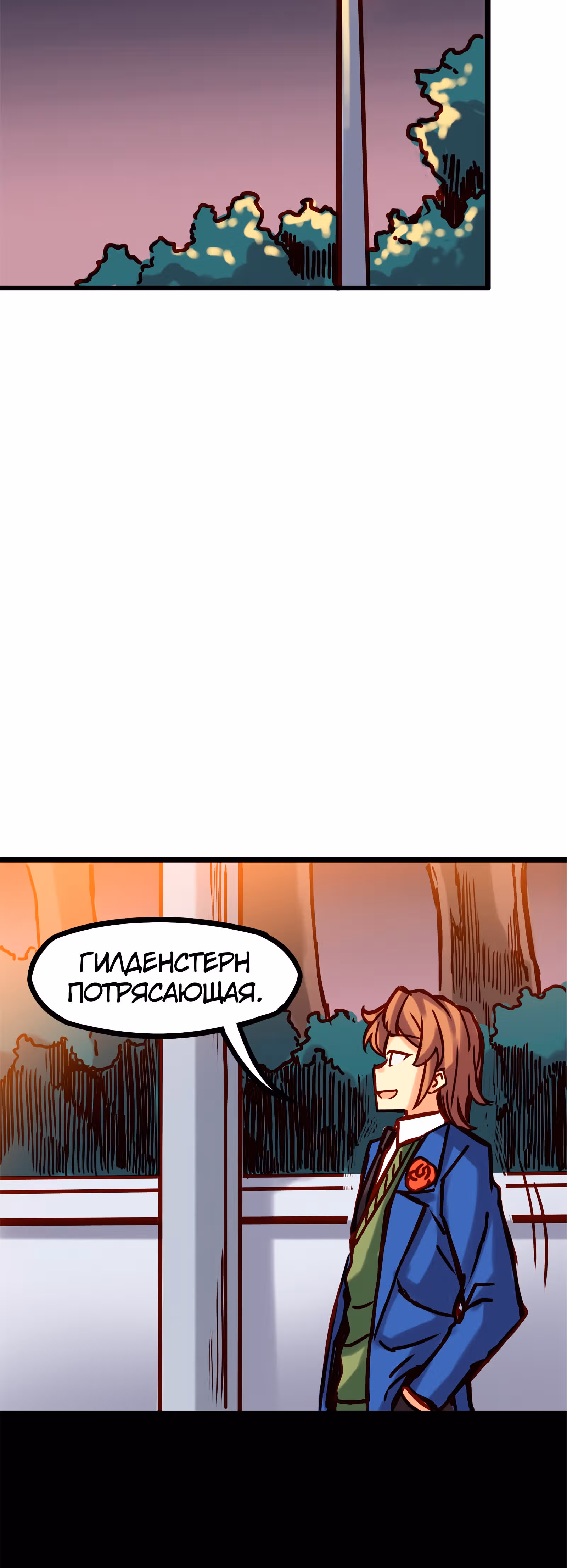 Везде и нигде — Том 1 · Глава 32, страница 16