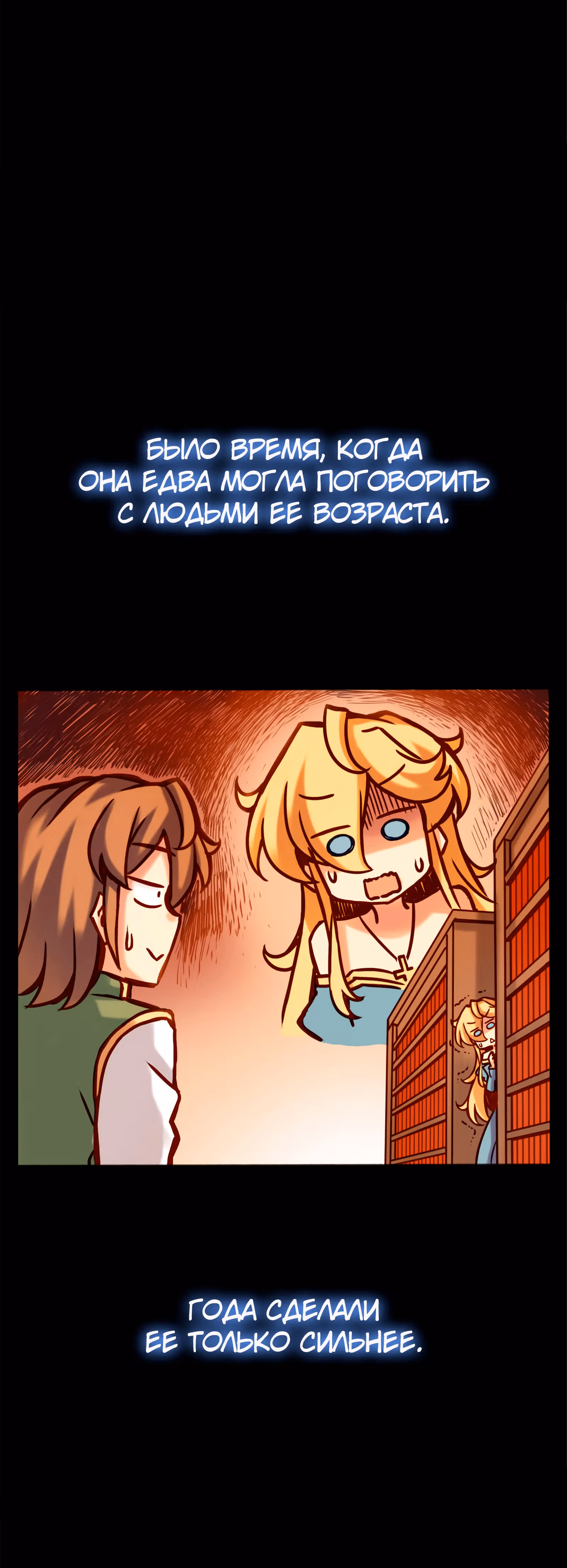 Везде и нигде — Том 1 · Глава 32, страница 17