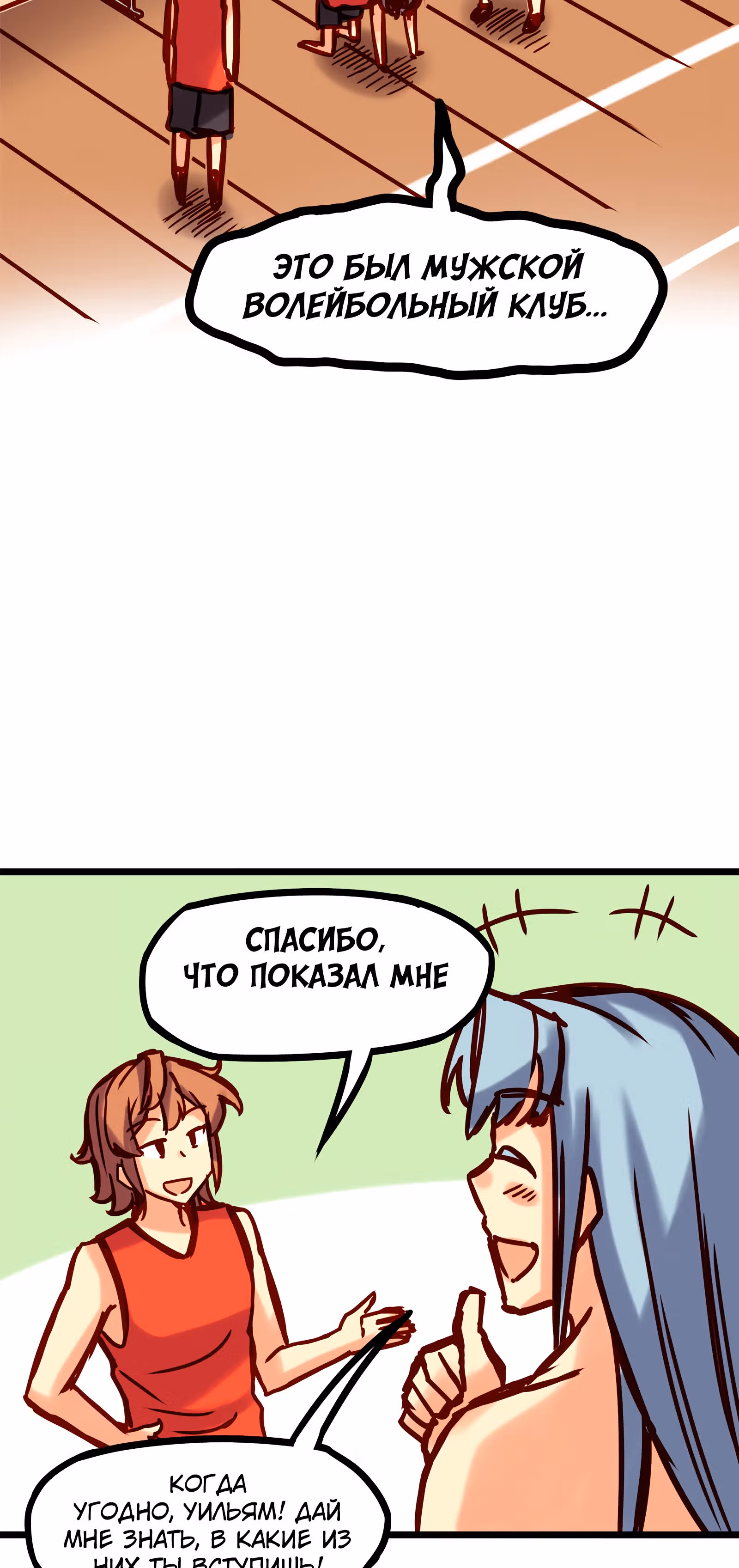 Везде и нигде — Том 1 · Глава 32, страница 4