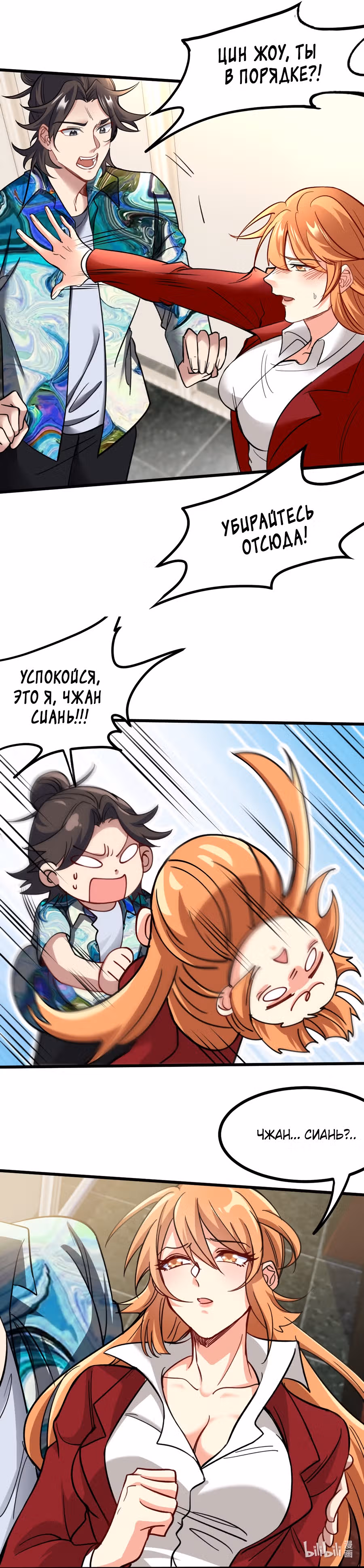 Храм Короля Драконов — Том 2 · Глава 113, страница 22