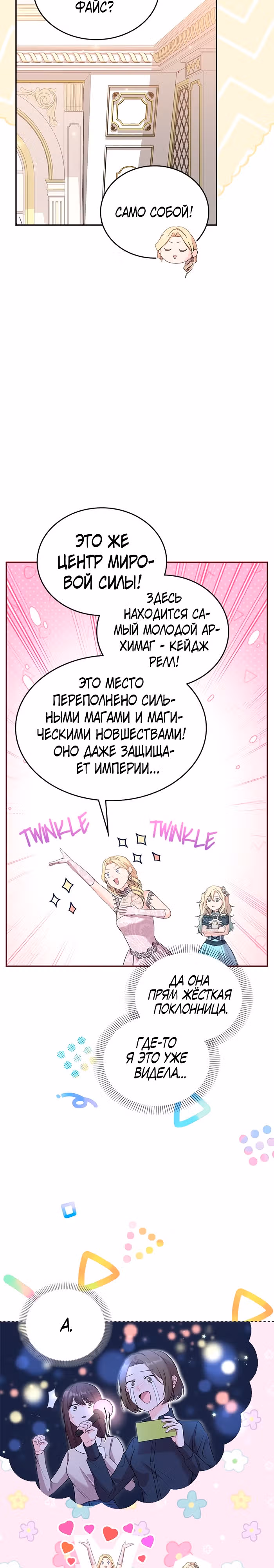 Я дочь главной героини, которую она родила после плохой концовки — Том 1 · Глава 29, страница 15