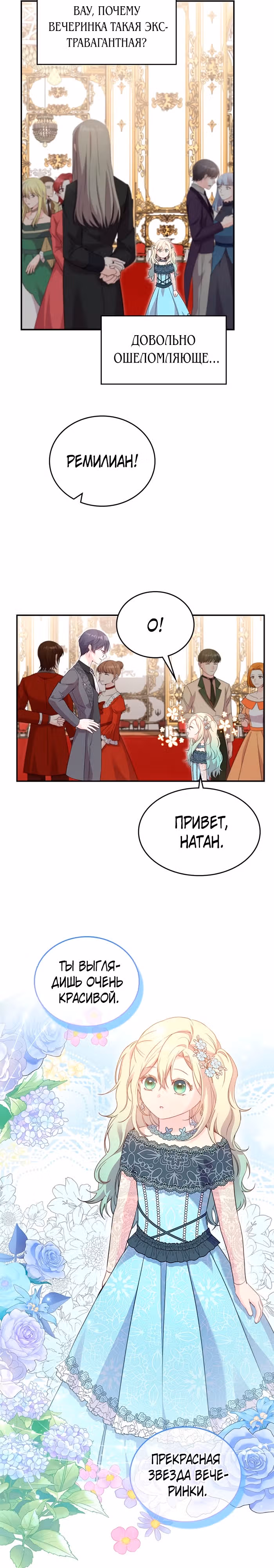 Я дочь главной героини, которую она родила после плохой концовки — Том 1 · Глава 29, страница 21