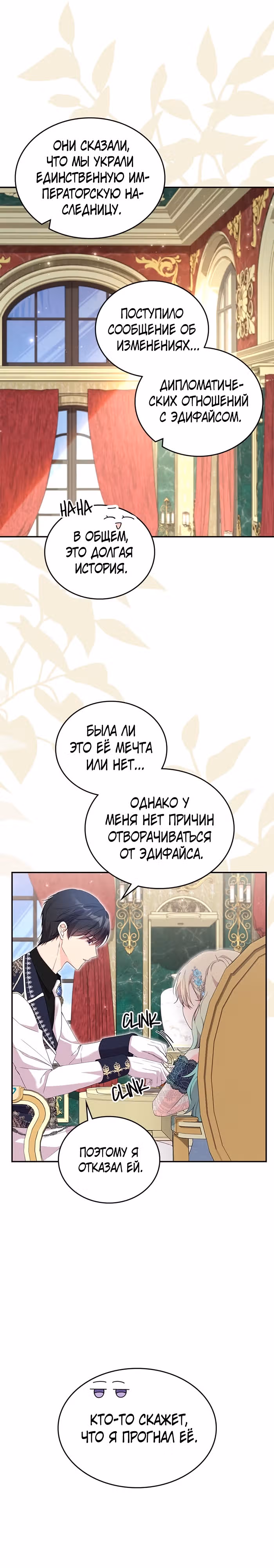 Я дочь главной героини, которую она родила после плохой концовки — Том 1 · Глава 29, страница 5