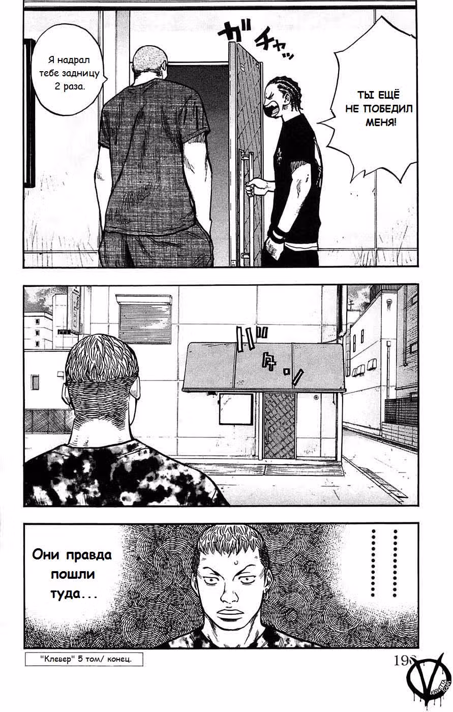 Клевер — Том 5 · Глава 43, страница 21