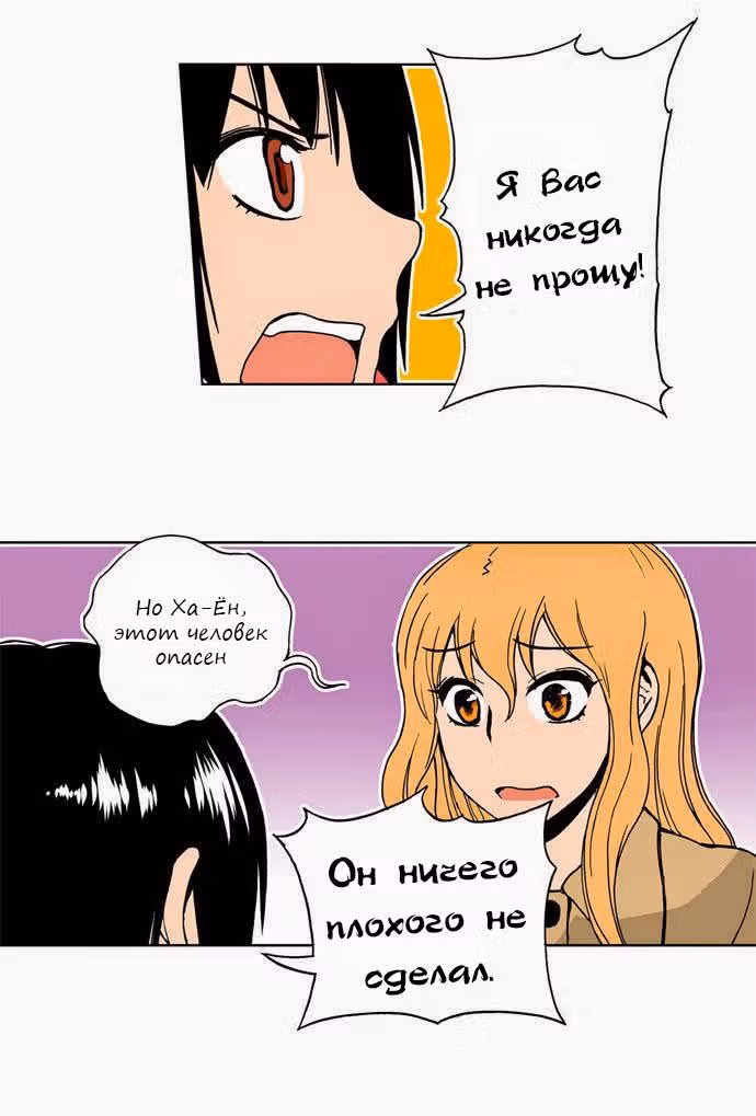 Ищу папочку! — Том 1 · Глава 8, страница 23