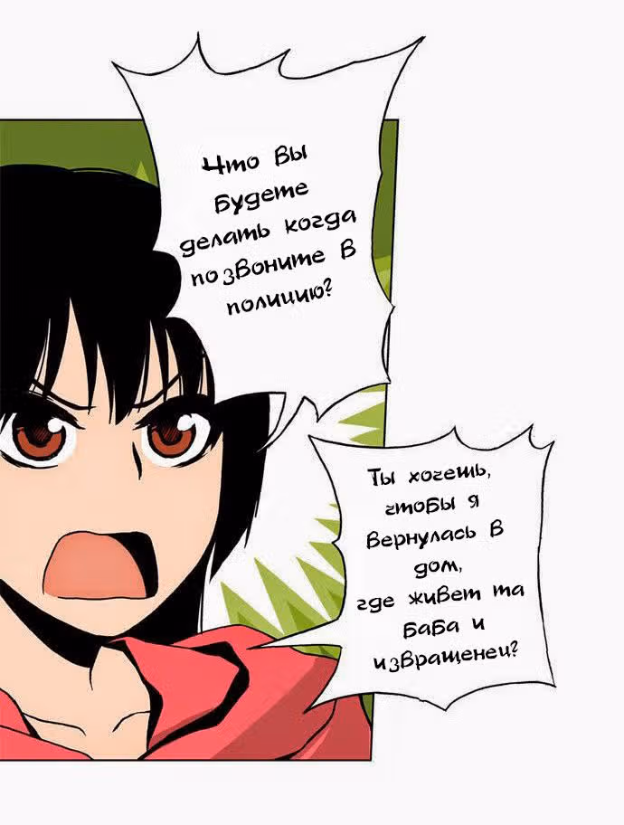 Ищу папочку! — Том 1 · Глава 8, страница 24