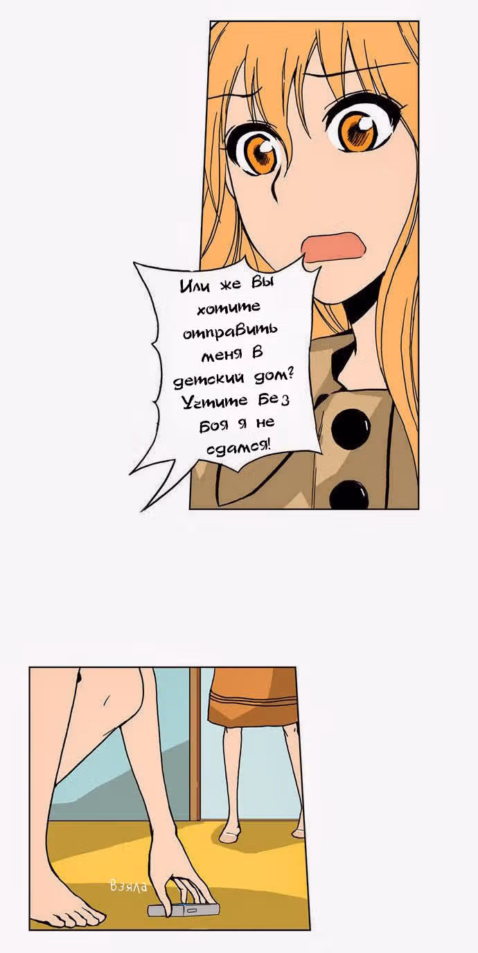 Ищу папочку! — Том 1 · Глава 8, страница 25