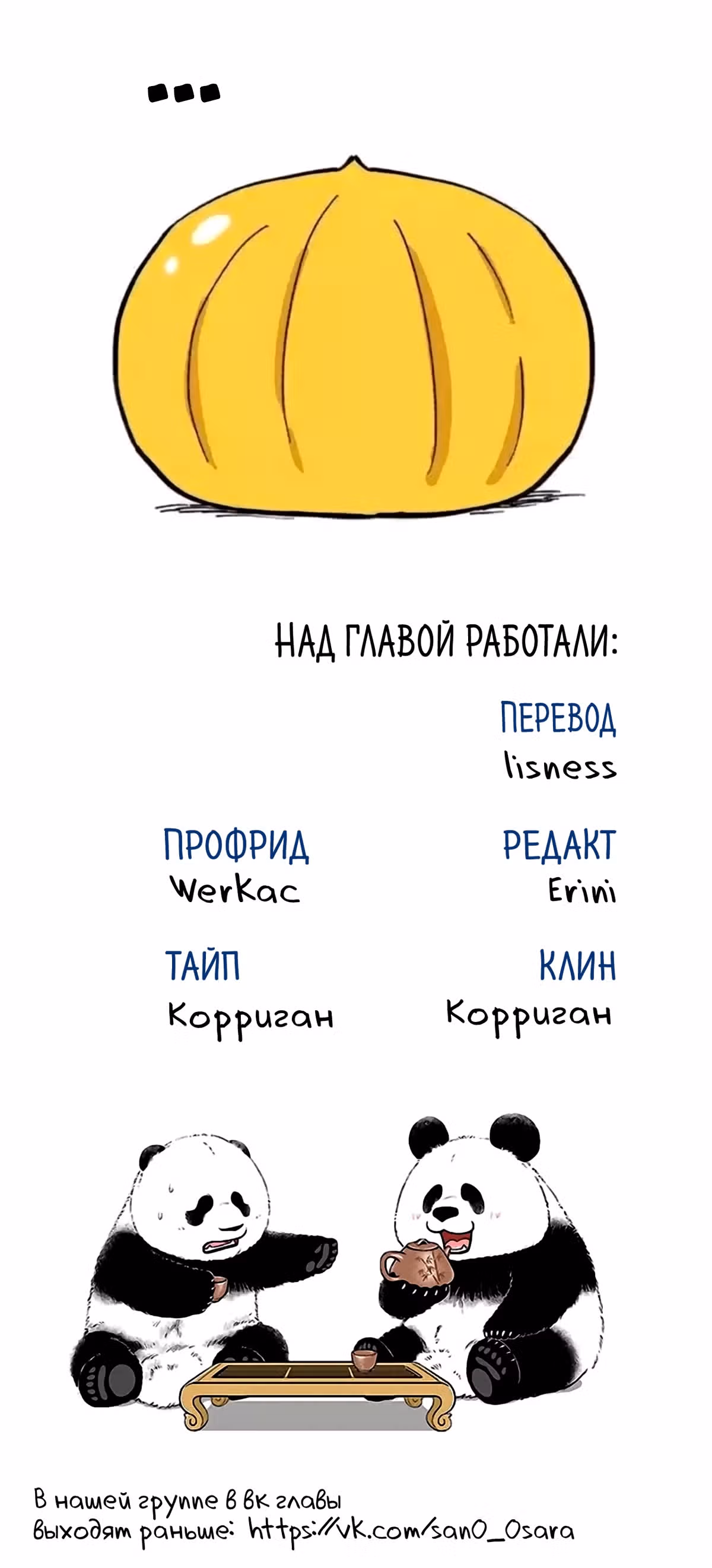 Скорее, положите зверей в холодильник — Том 1 · Глава 13, страница 12