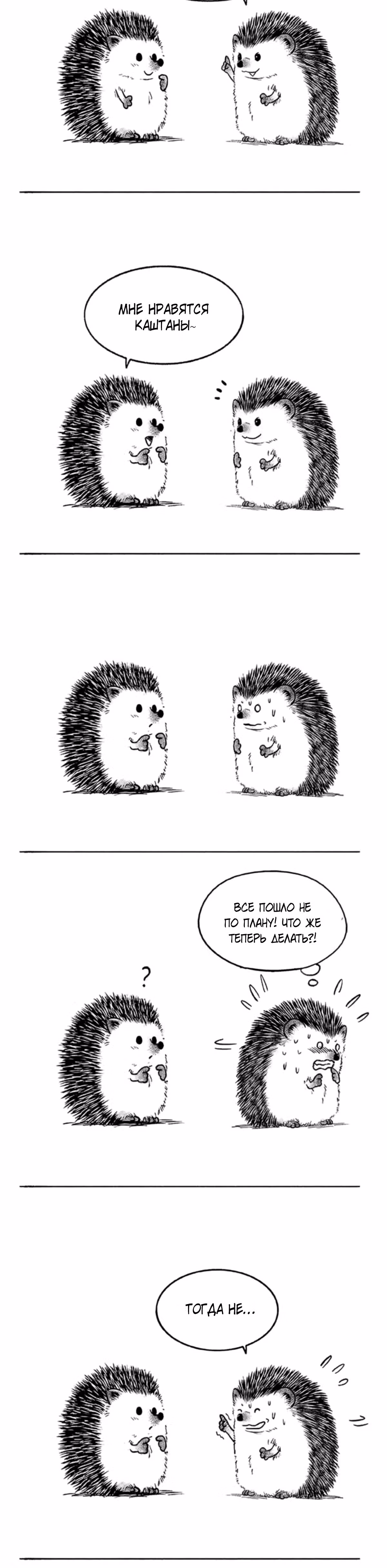 Скорее, положите зверей в холодильник — Том 1 · Глава 13, страница 6