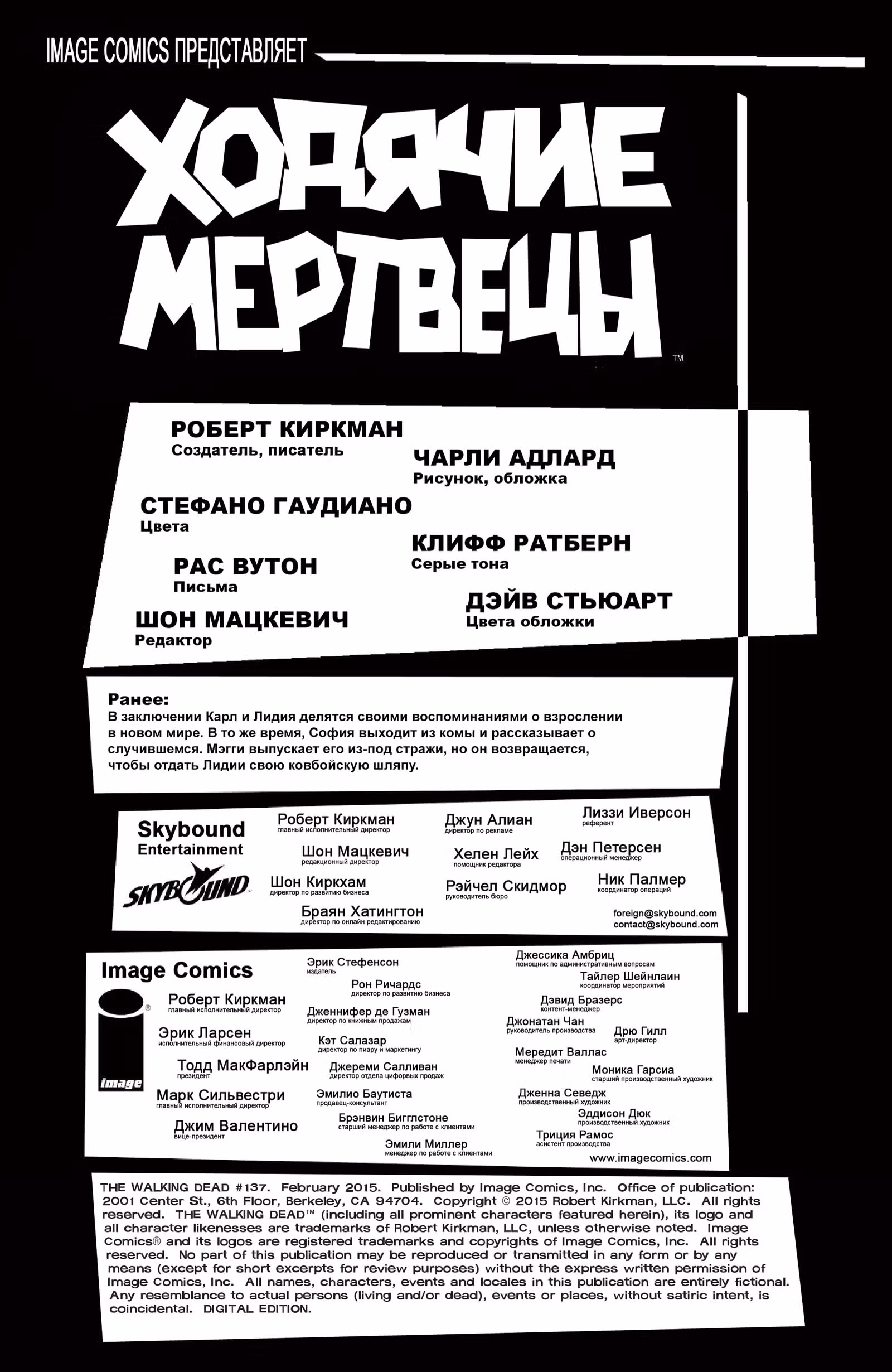 Ходячие мертвецы — Том 8 · Глава 137, страница 2