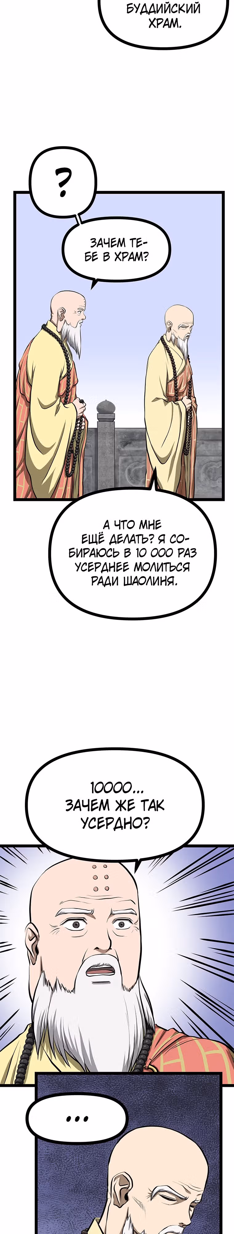 Несокрушимый божественный кулак — Том 1 · Глава 7, страница 11