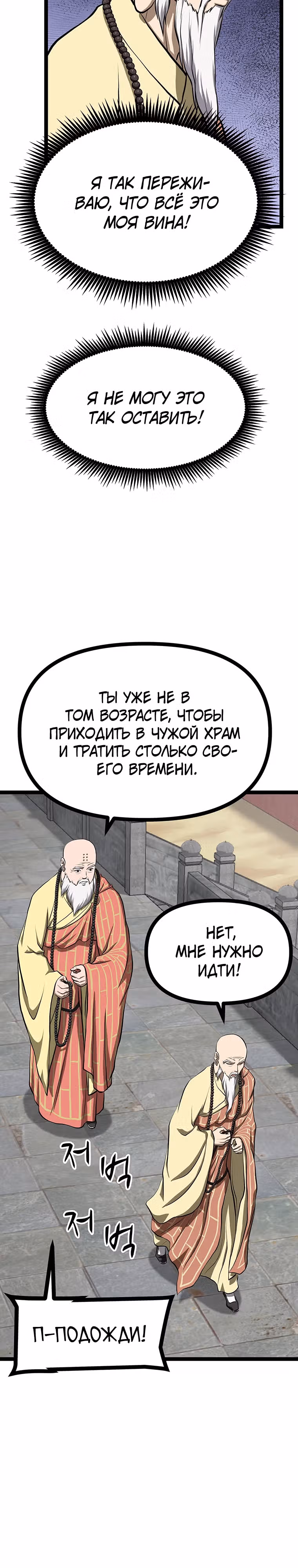 Несокрушимый божественный кулак — Том 1 · Глава 7, страница 12