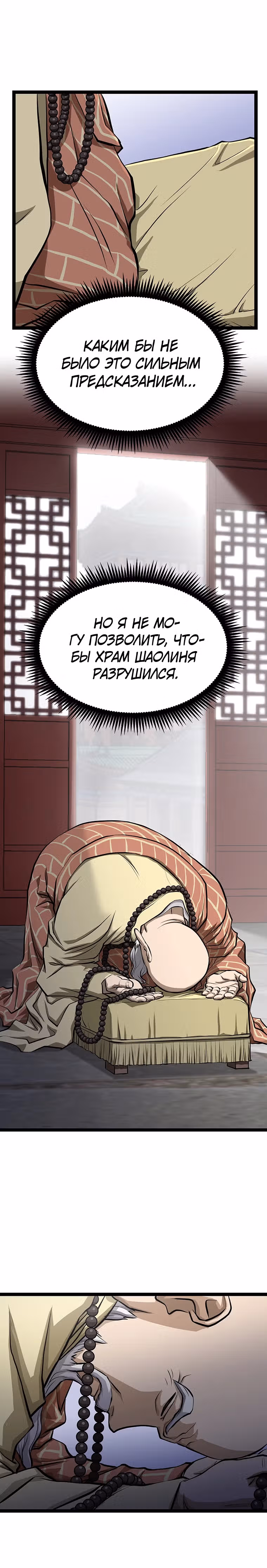 Несокрушимый божественный кулак — Том 1 · Глава 7, страница 14
