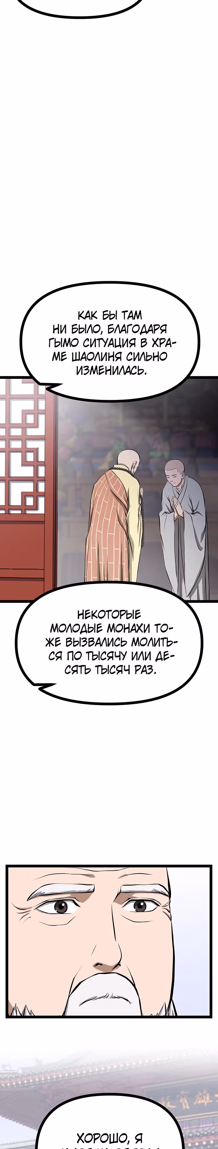 Несокрушимый божественный кулак — Том 1 · Глава 7, страница 20