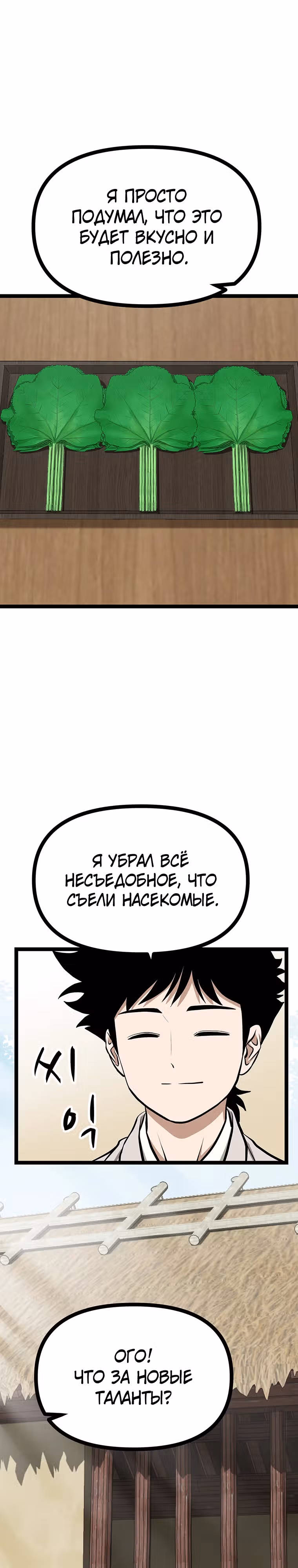 Несокрушимый божественный кулак — Том 1 · Глава 7, страница 26
