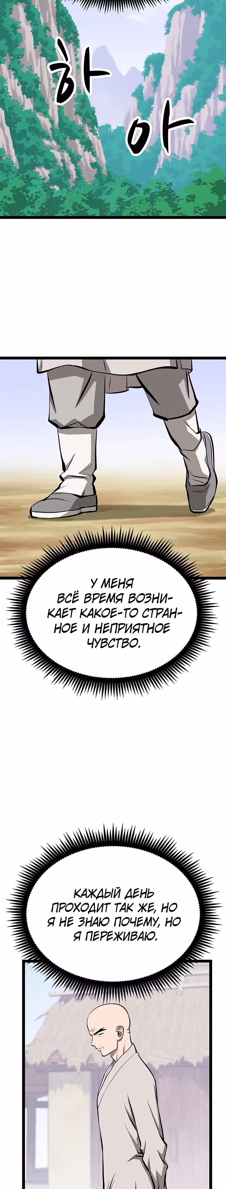 Несокрушимый божественный кулак — Том 1 · Глава 7, страница 32