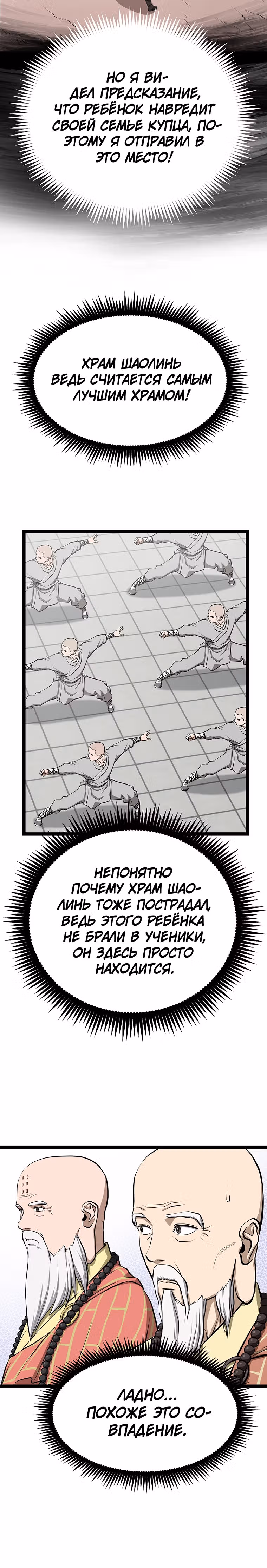 Несокрушимый божественный кулак — Том 1 · Глава 7, страница 7