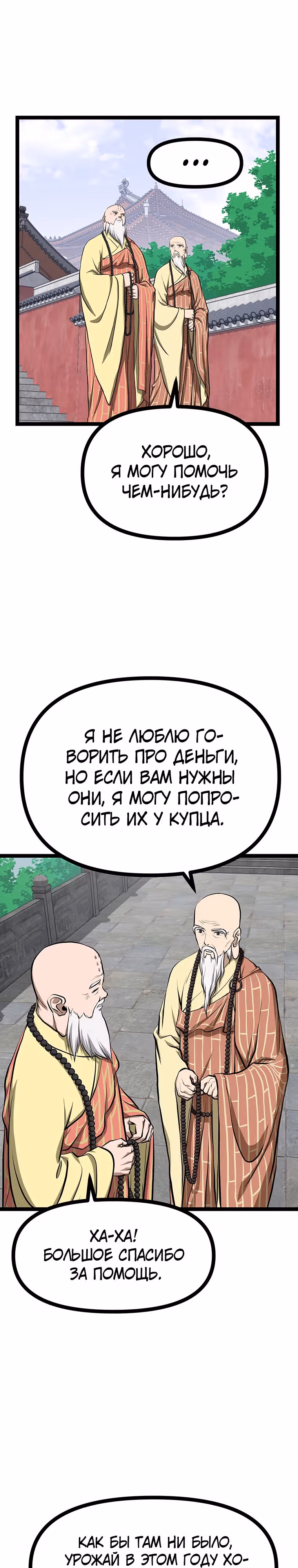 Несокрушимый божественный кулак — Том 1 · Глава 7, страница 8