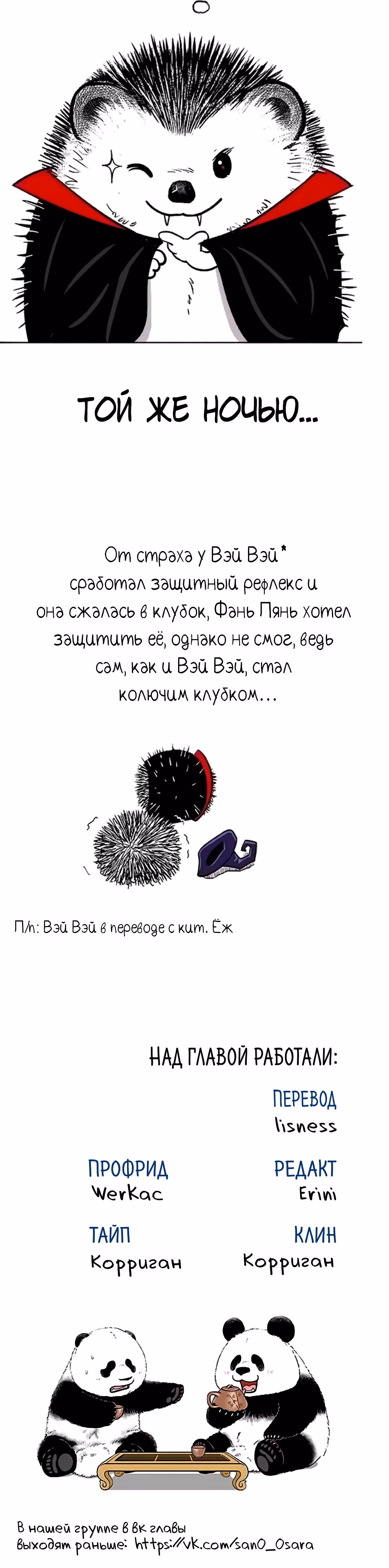 Скорее, положите зверей в холодильник — Том 1 · Глава 15, страница 5
