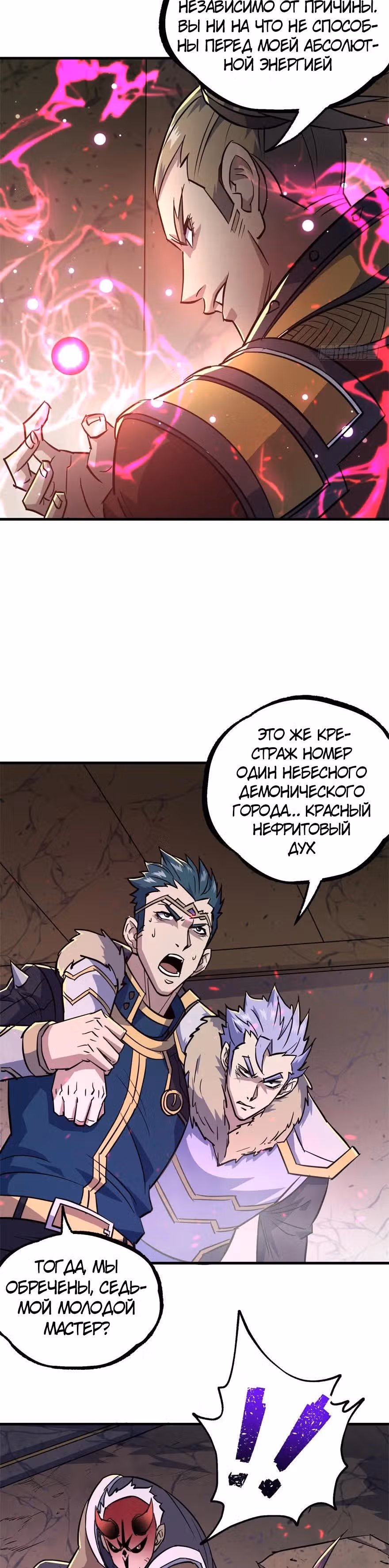 Тёмный Охотник — Том 1 · Глава 160, страница 18