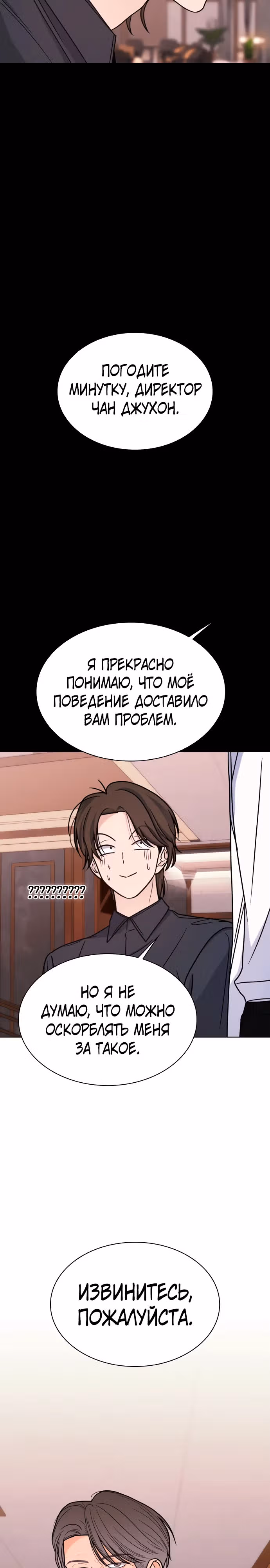 Поцелуй перед сном — Том 1 · Глава 20, страница 12