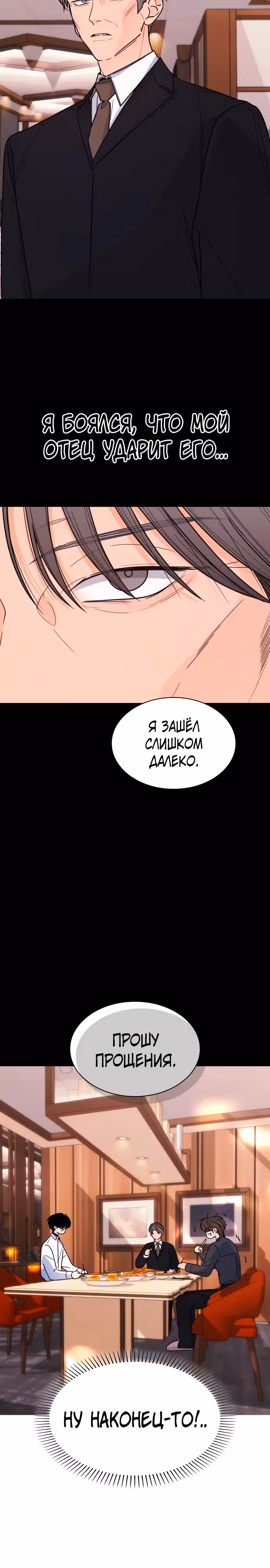 Поцелуй перед сном — Том 1 · Глава 20, страница 13