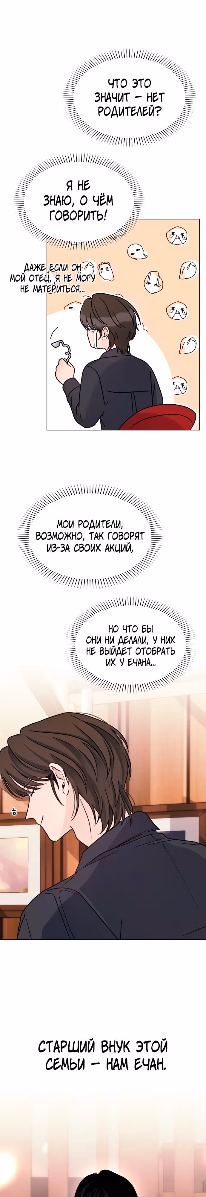 Поцелуй перед сном — Том 1 · Глава 20, страница 14