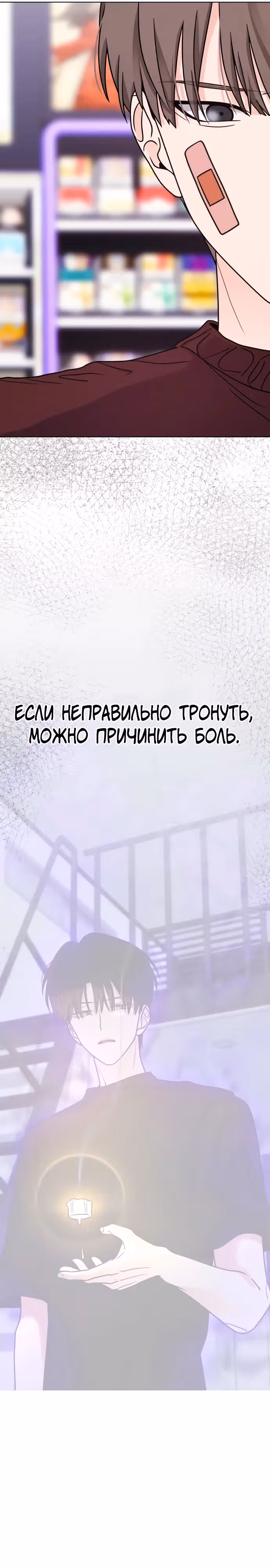 Поцелуй перед сном — Том 1 · Глава 20, страница 20