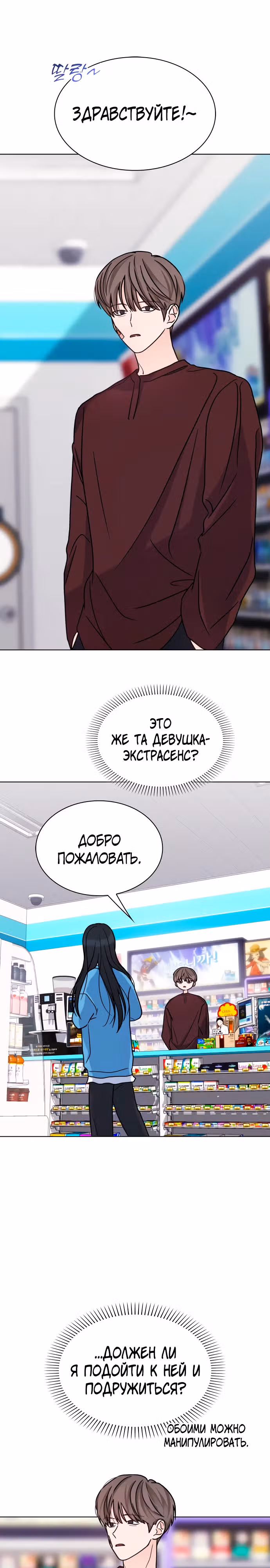 Поцелуй перед сном — Том 1 · Глава 20, страница 21