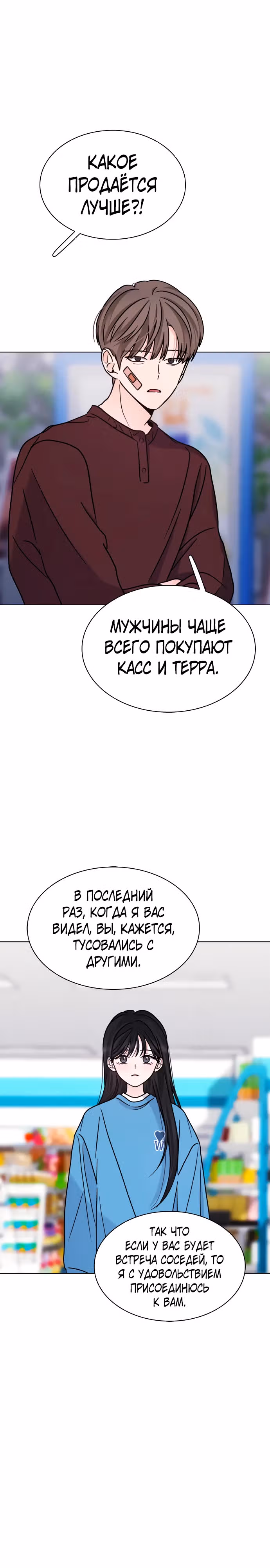 Поцелуй перед сном — Том 1 · Глава 20, страница 24