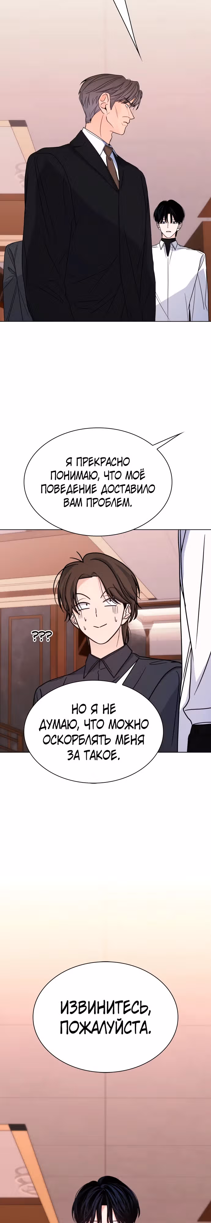 Поцелуй перед сном — Том 1 · Глава 20, страница 7